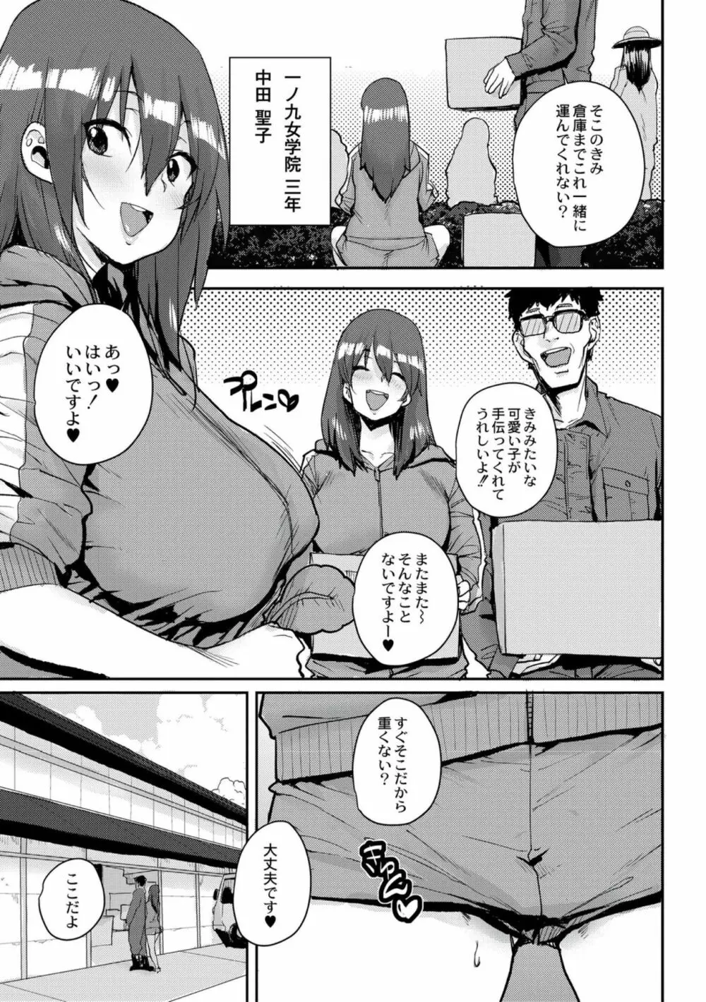 学園公認 種付け合宿 Page.159