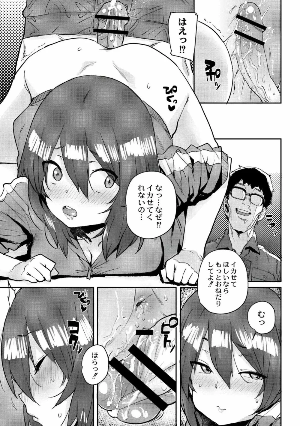 学園公認 種付け合宿 Page.163