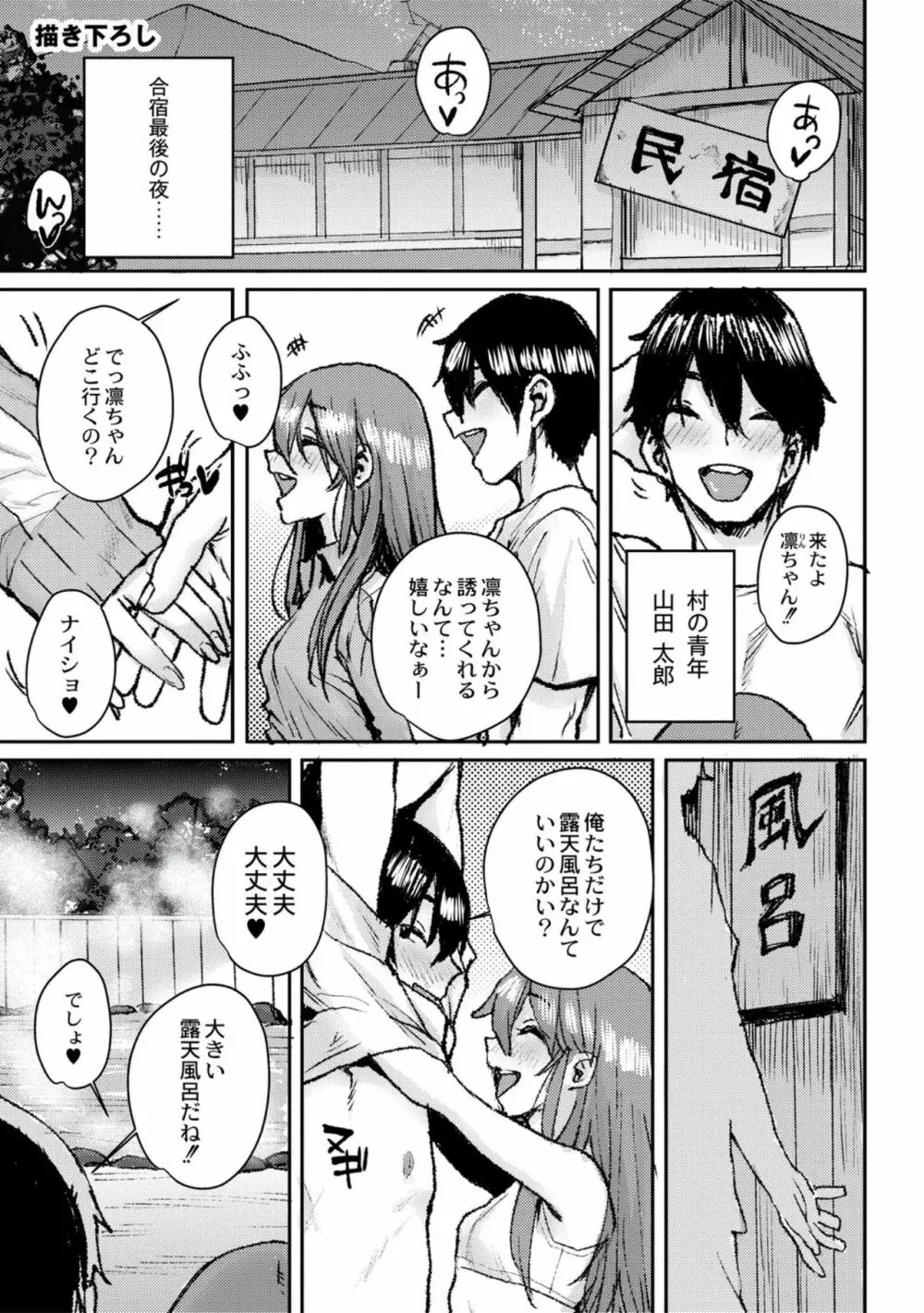 学園公認 種付け合宿 Page.181