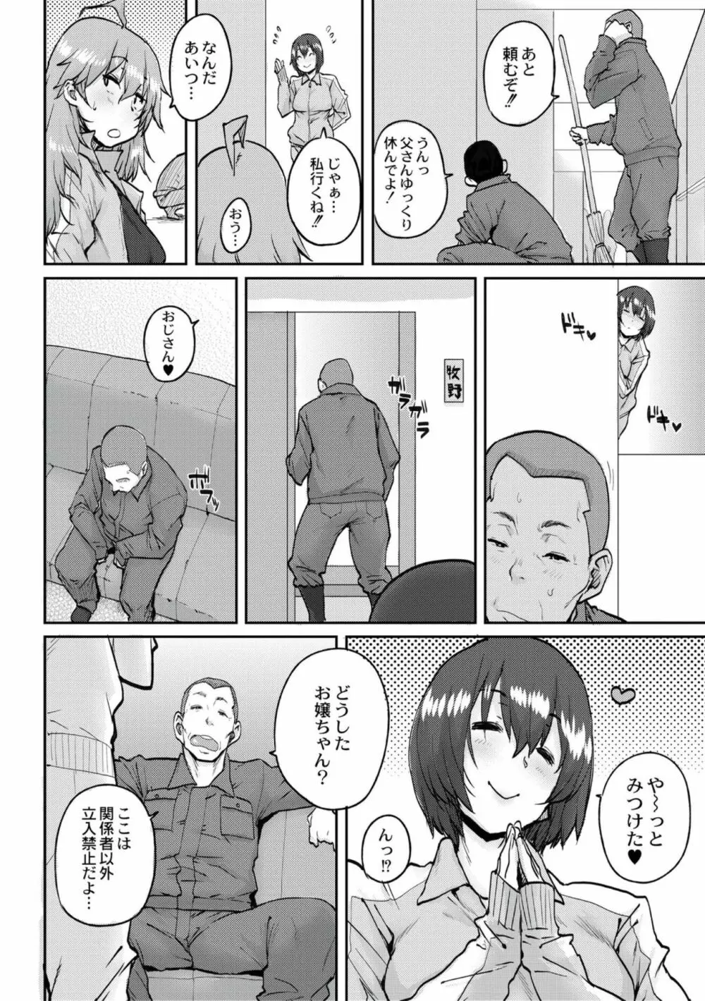 学園公認 種付け合宿 Page.66