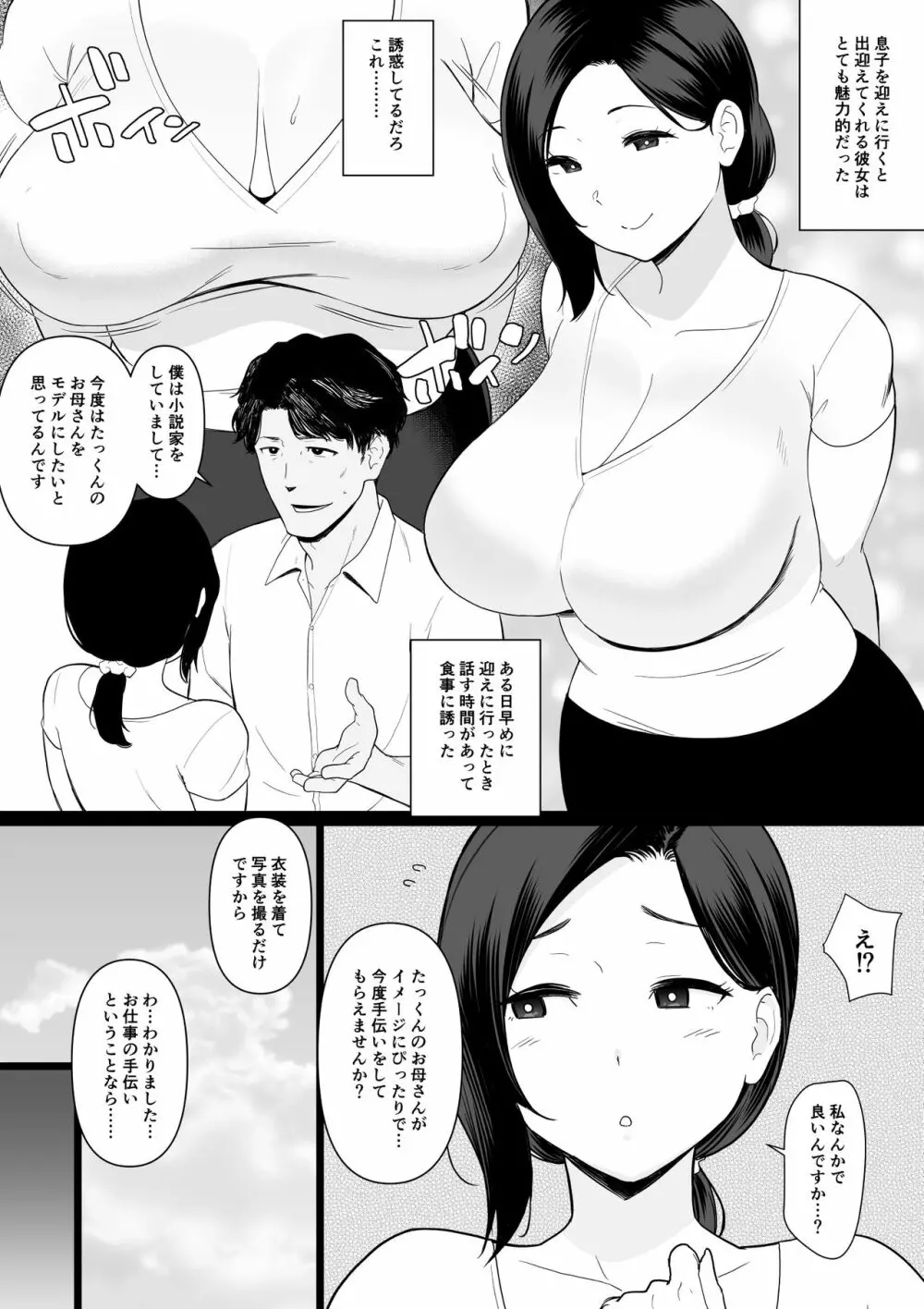 お母さんいただきます。短編集 Page.32