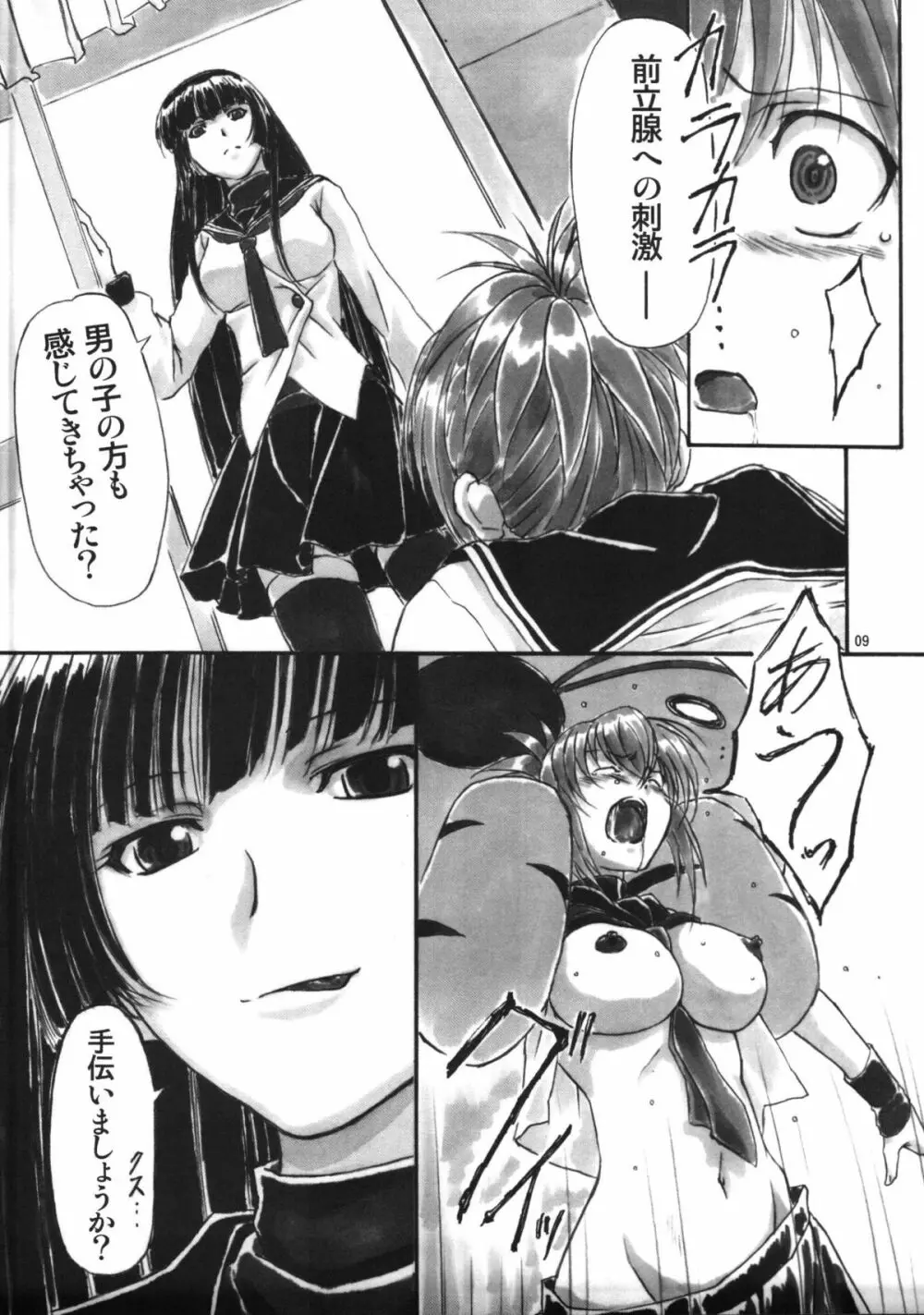 Angel's stroke 37 ナツルマニアックス Page.10