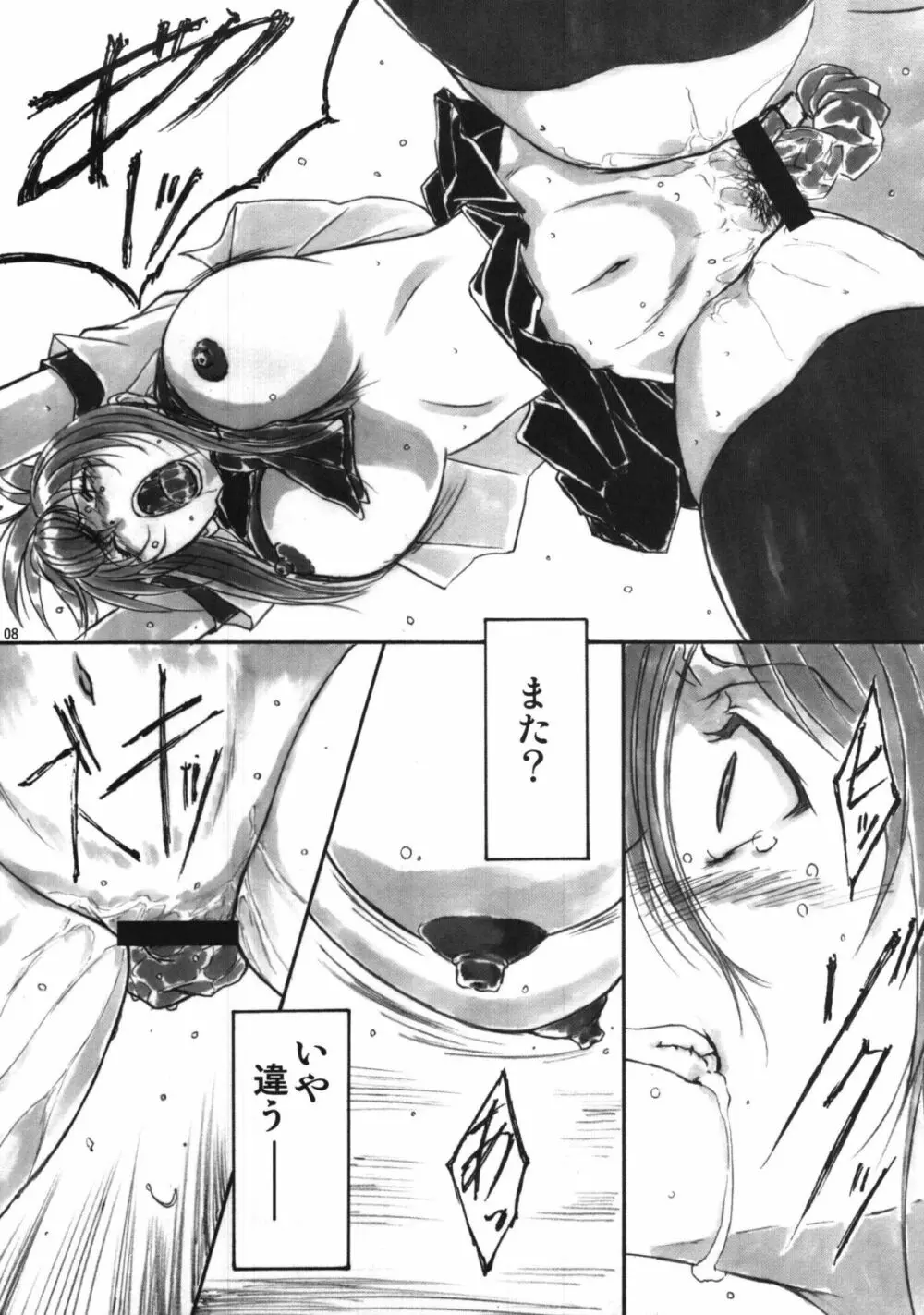 Angel's stroke 37 ナツルマニアックス Page.9