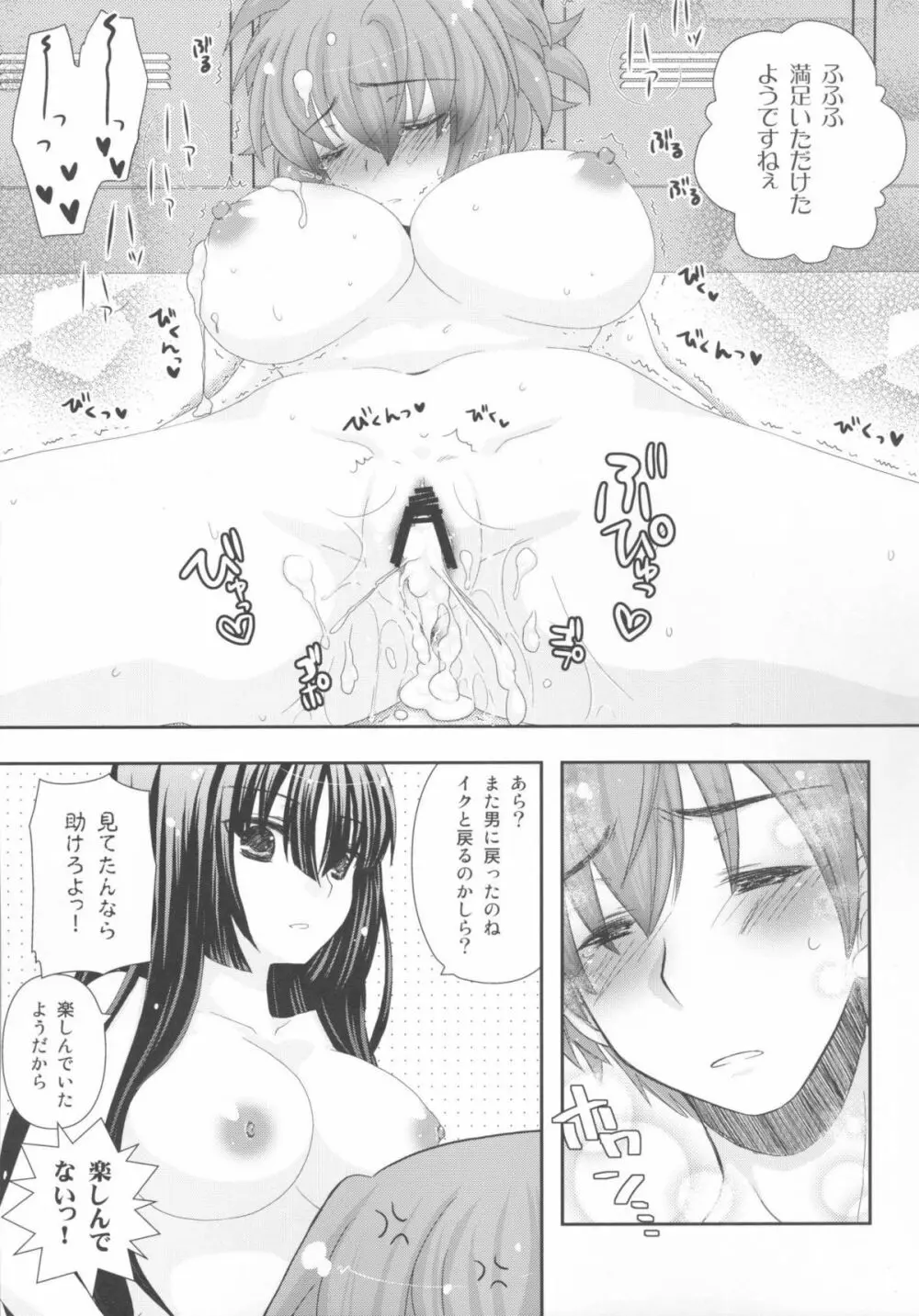 ちょっと通りますよ。 Page.20