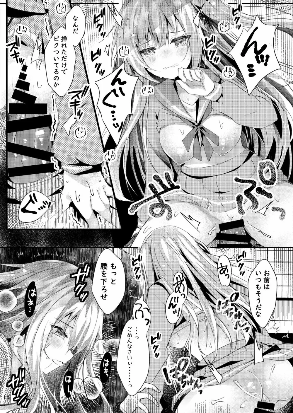 あなたには言えない。 Page.15