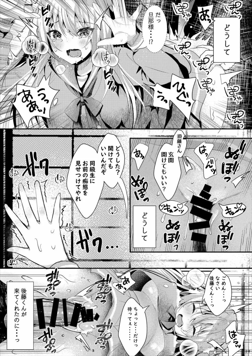 あなたには言えない。 Page.20