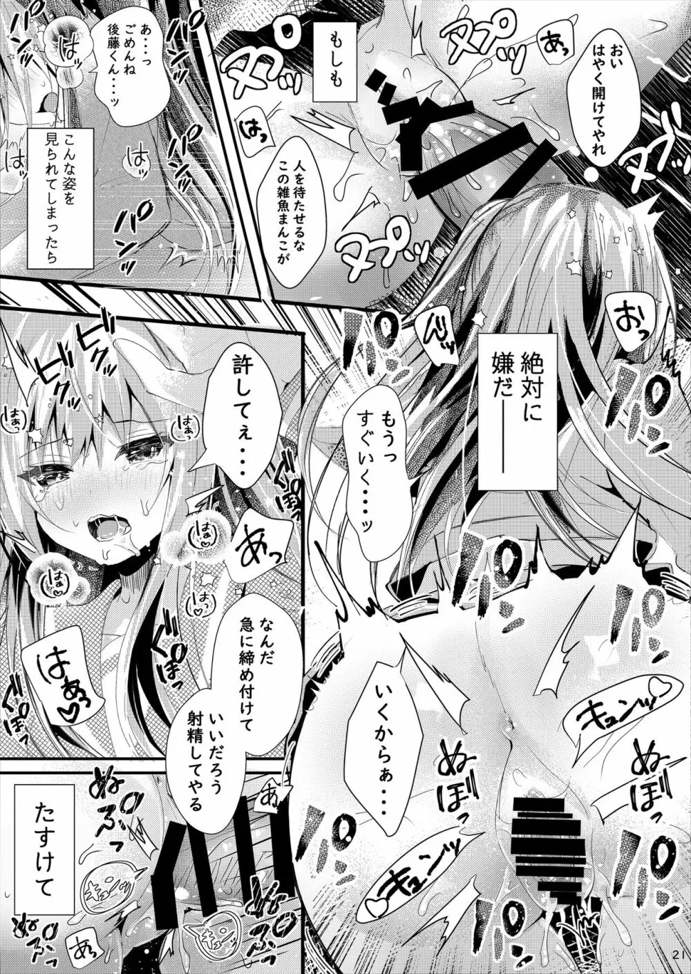 あなたには言えない。 Page.22