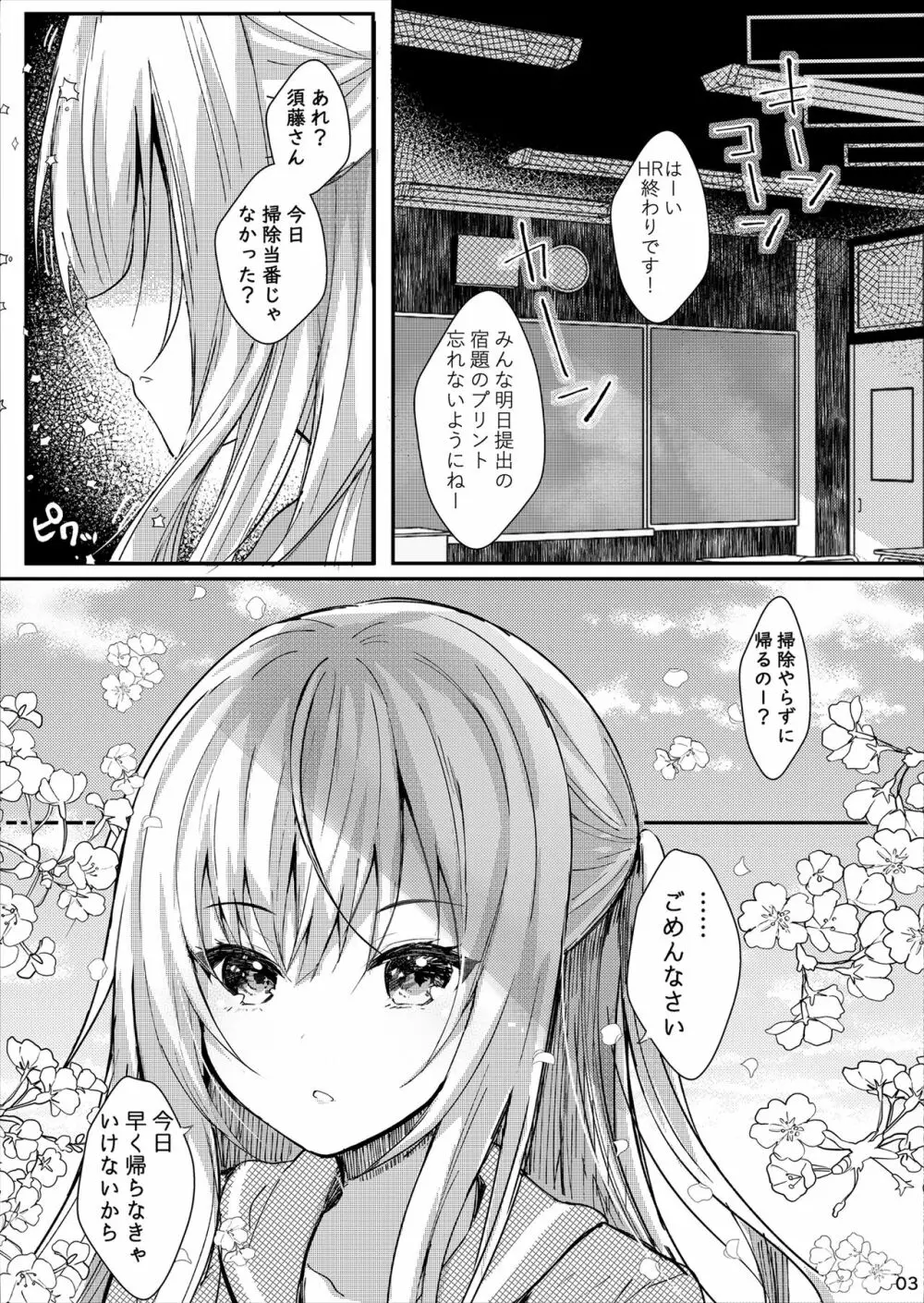 あなたには言えない。 Page.4