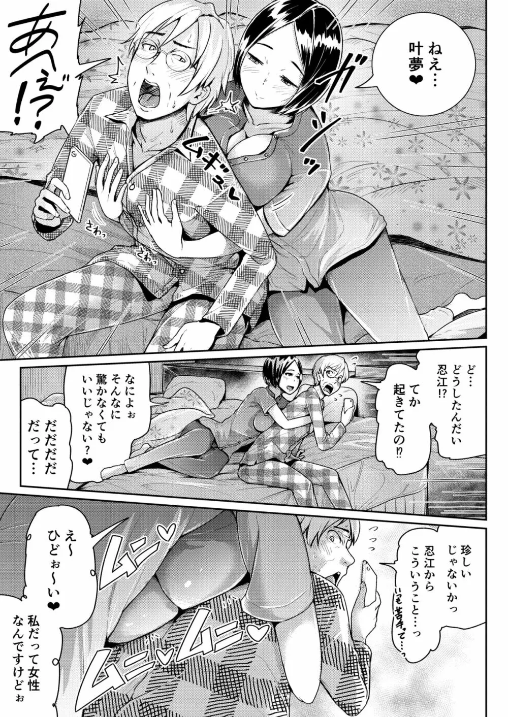 パパ活女子に射精管理されたあの日から… 第三話 Page.15