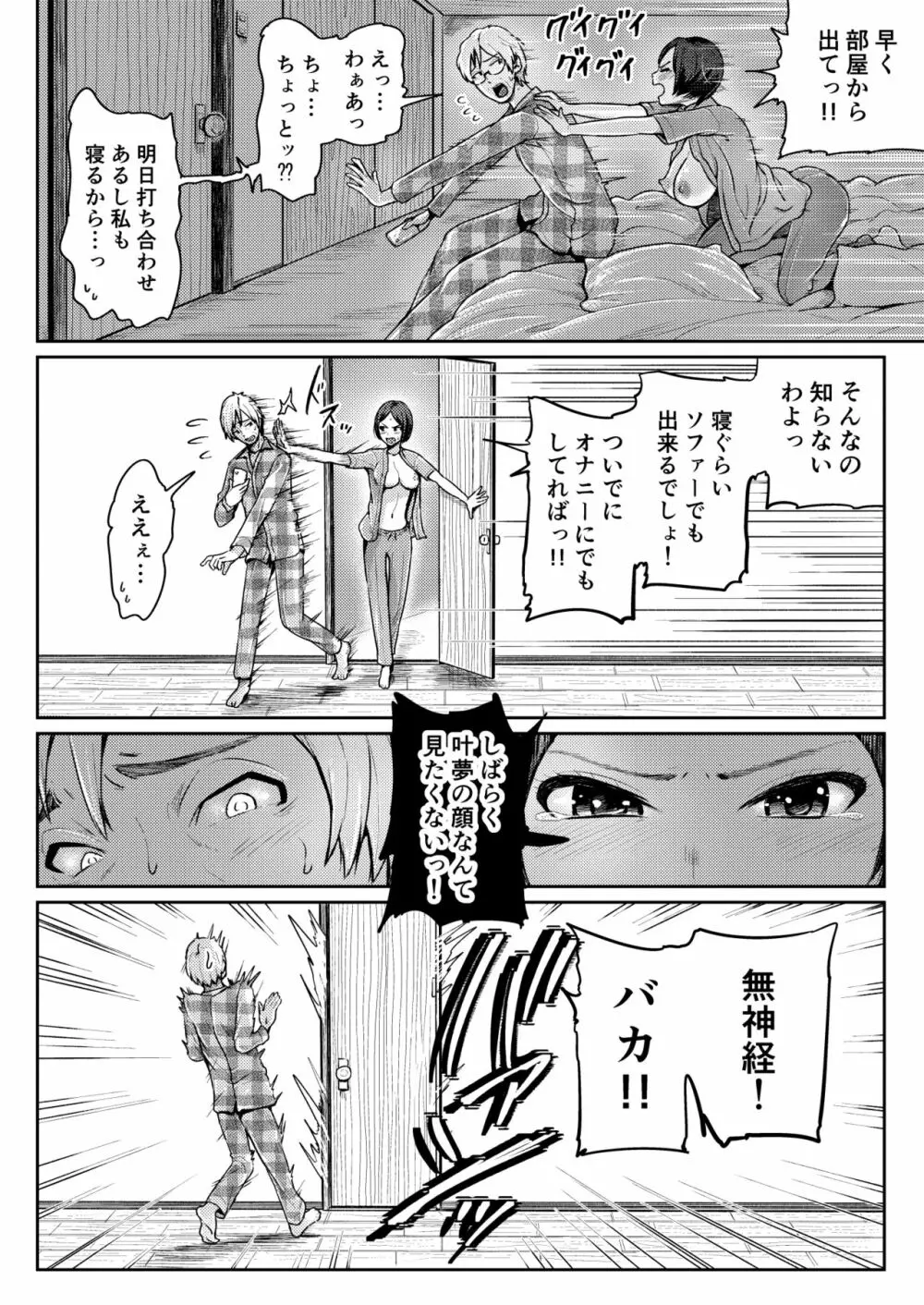 パパ活女子に射精管理されたあの日から… 第三話 Page.18