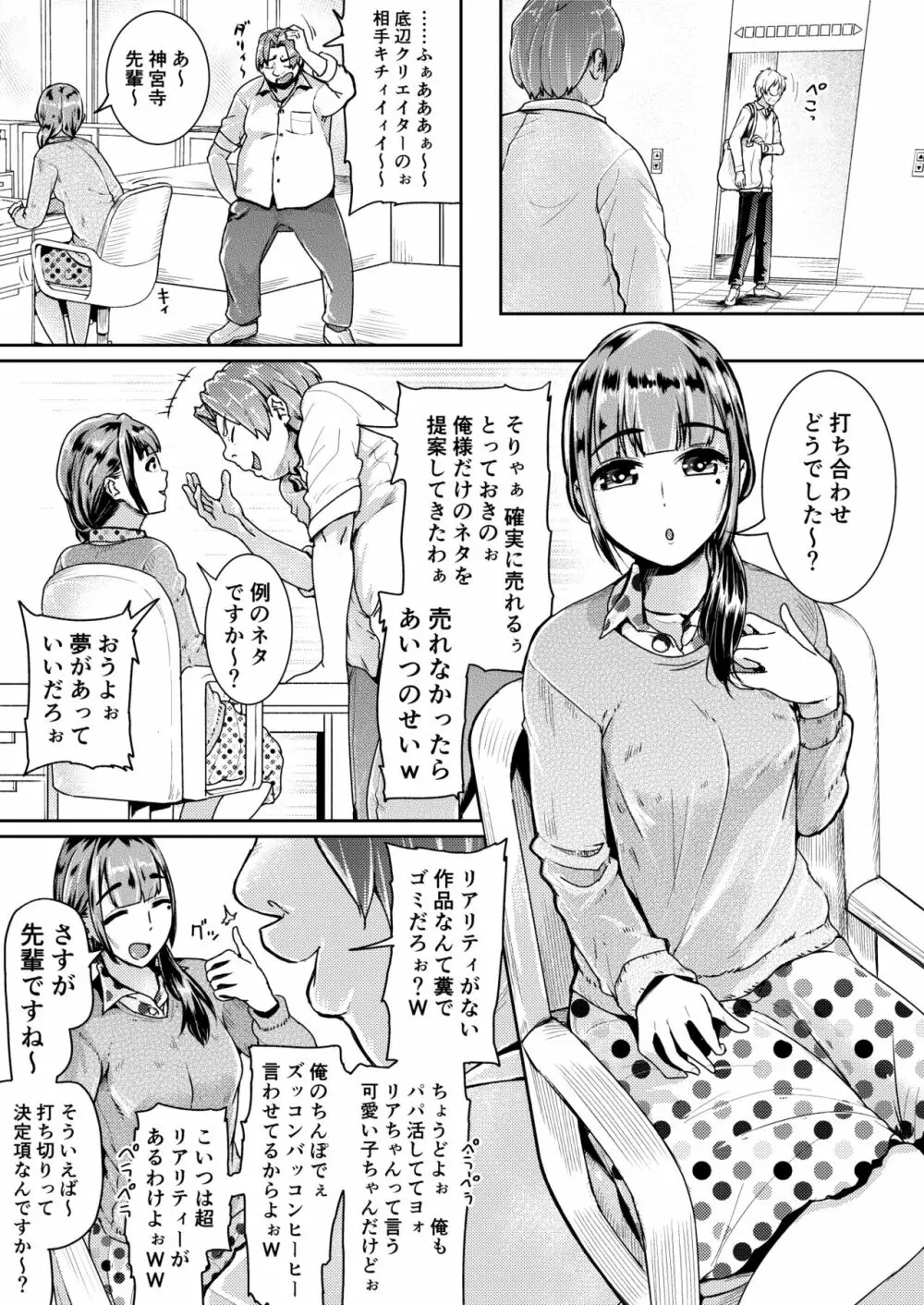 パパ活女子に射精管理されたあの日から… 第三話 Page.23