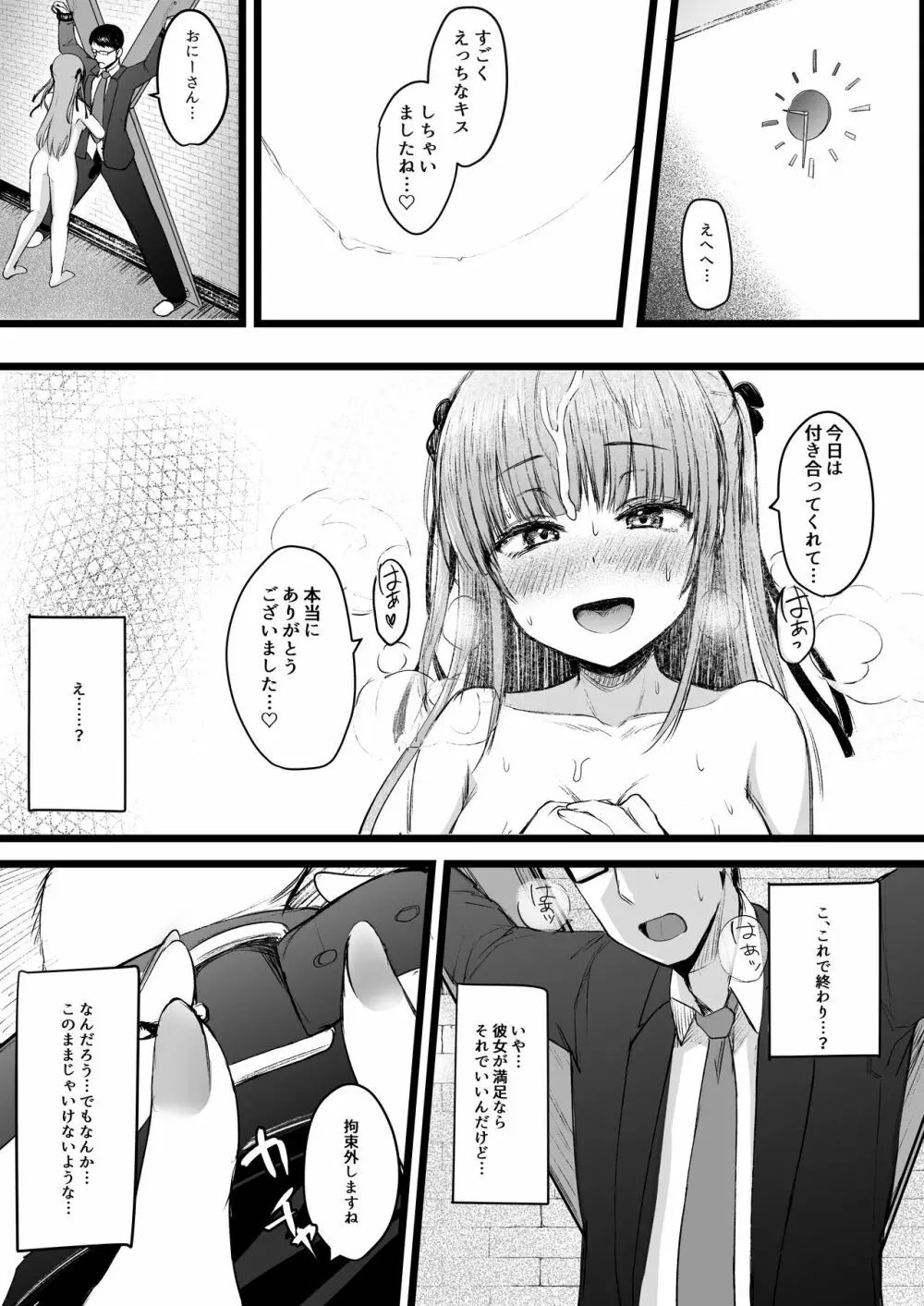 ふたなりJK理乃子ちゃん Page.20