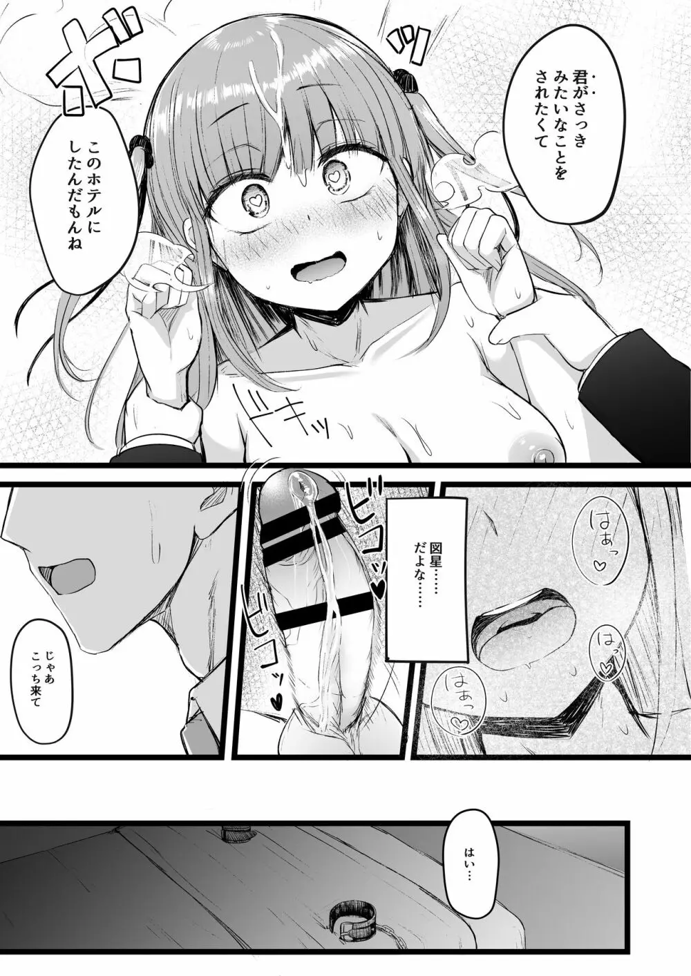 ふたなりJK理乃子ちゃん Page.22