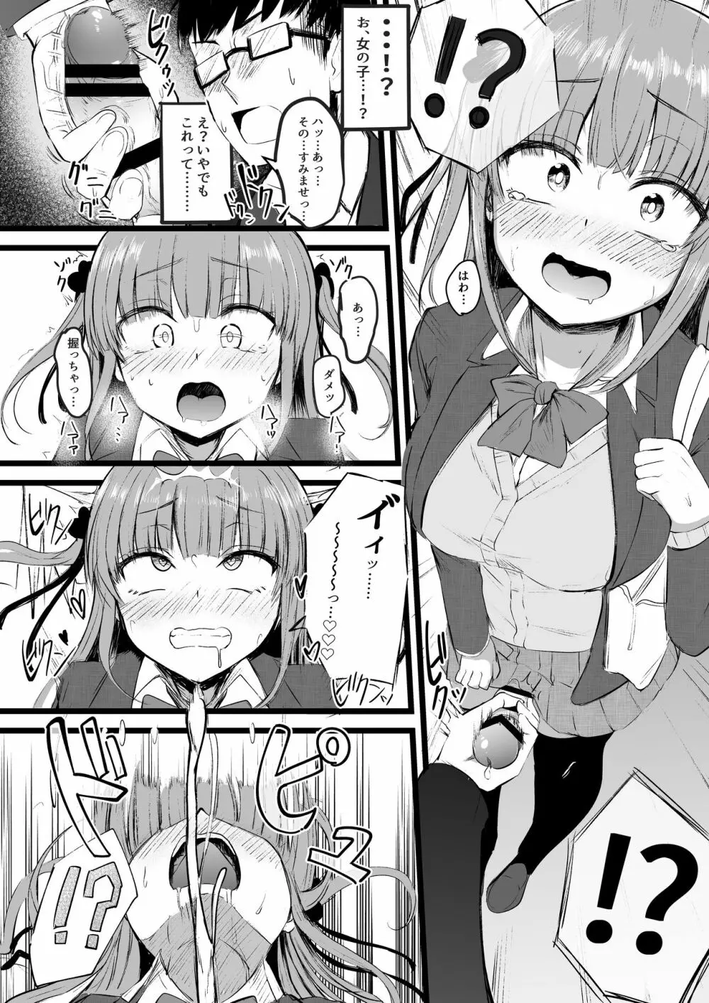 ふたなりJK理乃子ちゃん Page.3