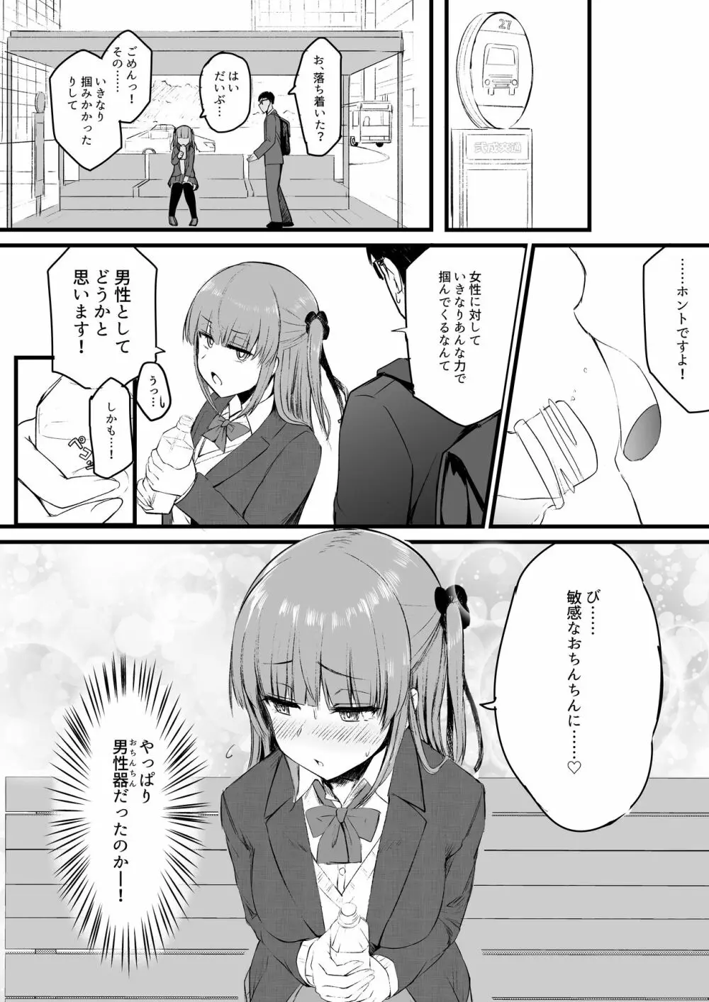 ふたなりJK理乃子ちゃん Page.5