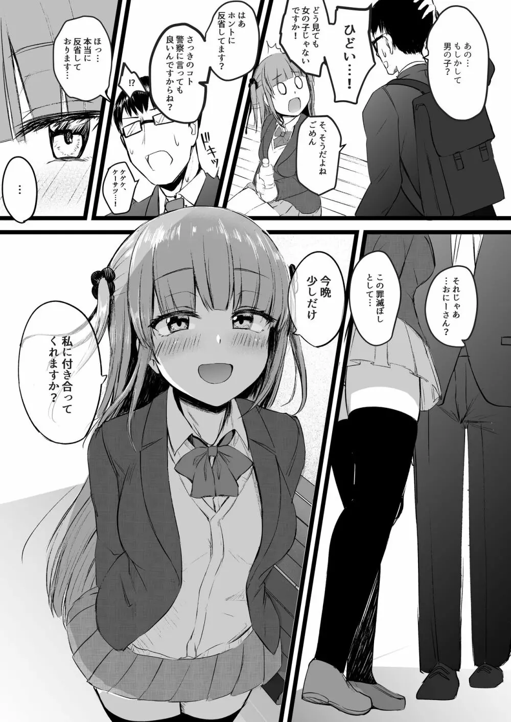 ふたなりJK理乃子ちゃん Page.6