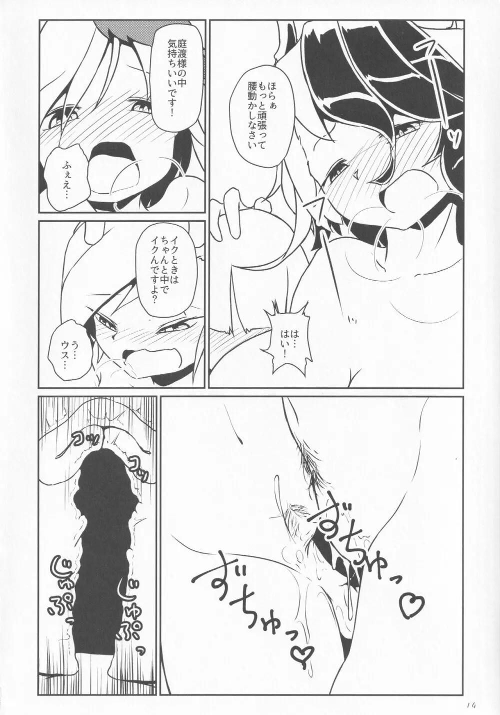 エロトラップとかで霊長園を作り直そう。 Page.13