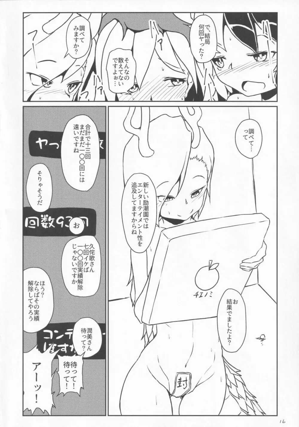 エロトラップとかで霊長園を作り直そう。 Page.15