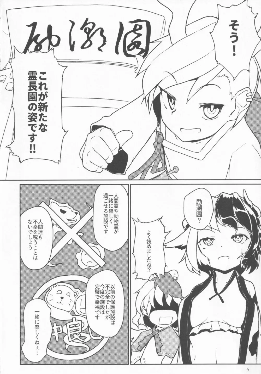 エロトラップとかで霊長園を作り直そう。 Page.3