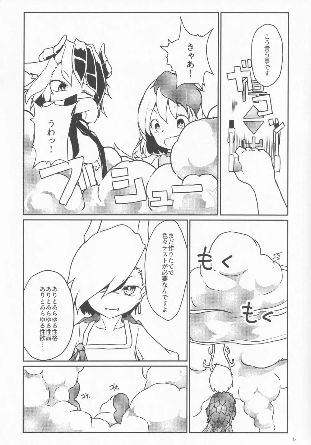 エロトラップとかで霊長園を作り直そう。 Page.5