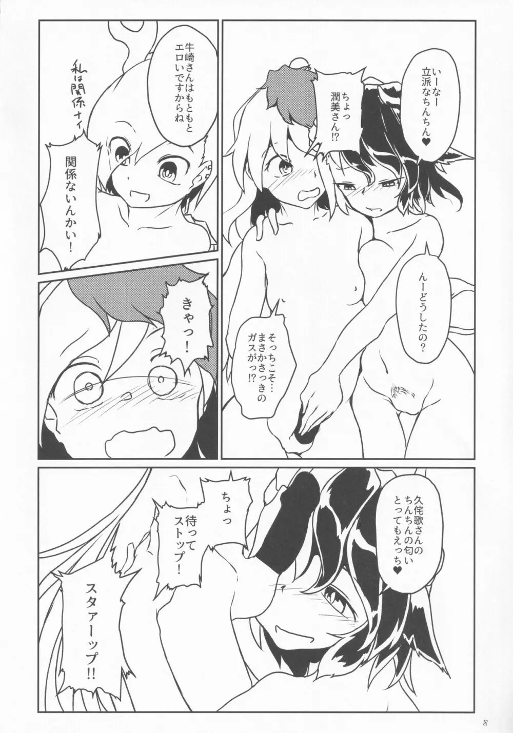 エロトラップとかで霊長園を作り直そう。 Page.7