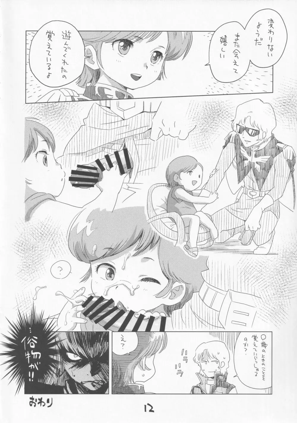 お子様ランチボックスG Page.11