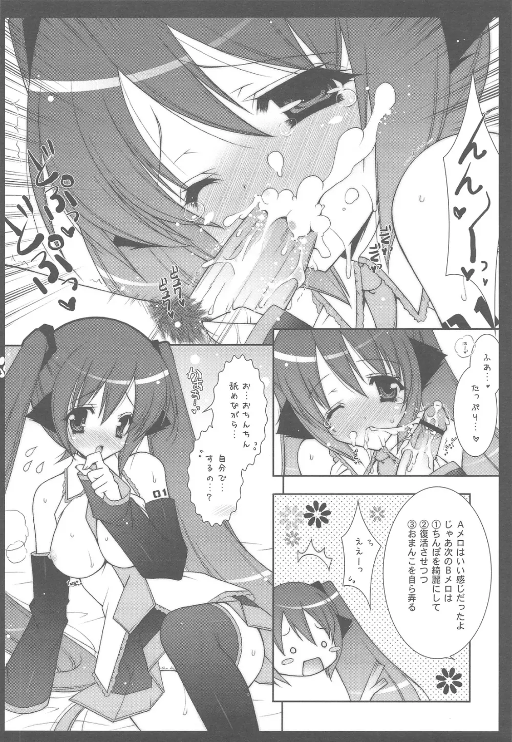 にゃんだーらんど VOC@LOID総集編 Page.14