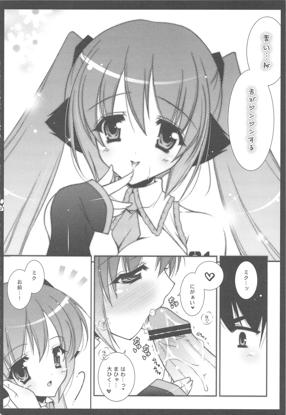 にゃんだーらんど VOC@LOID総集編 Page.42