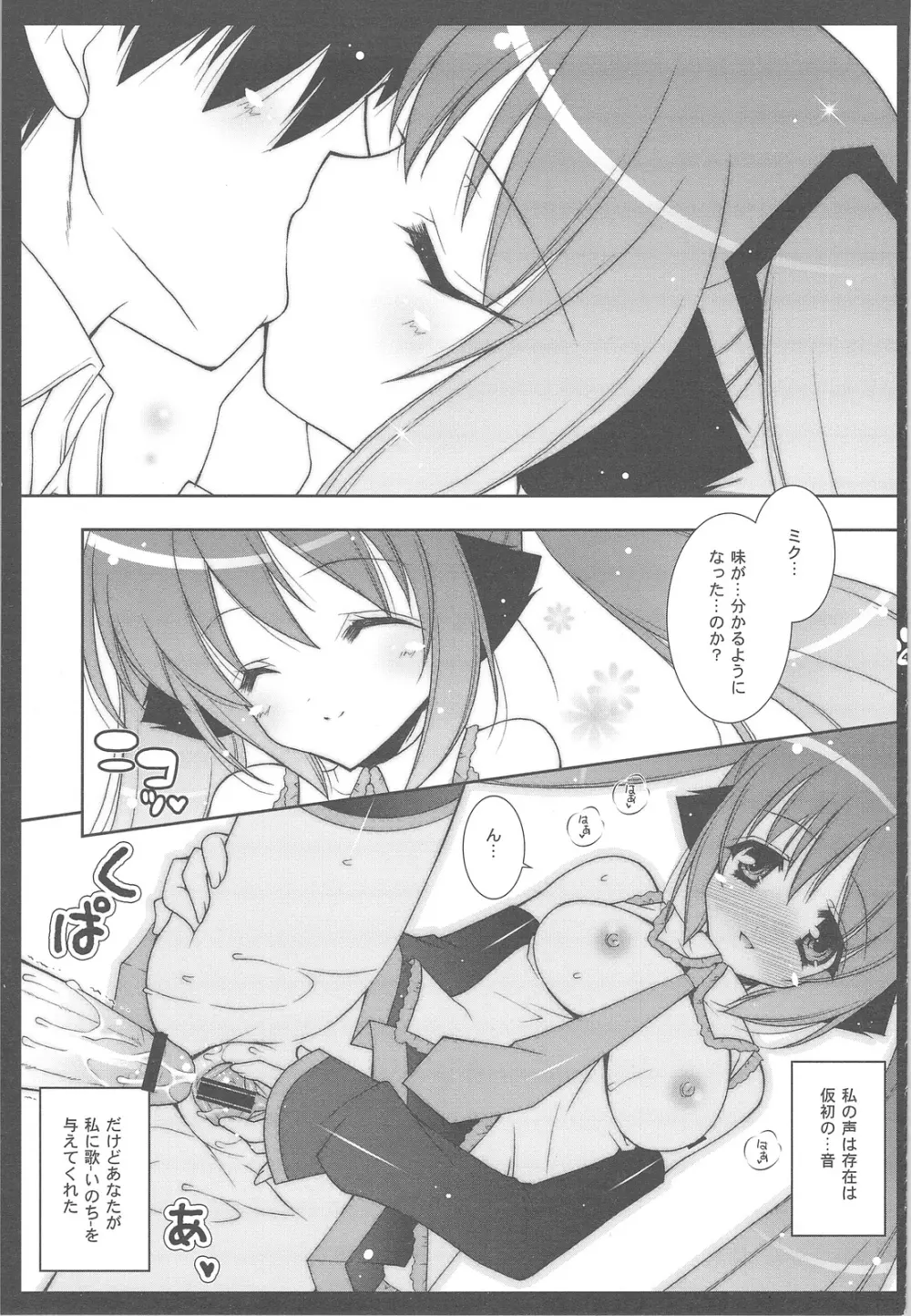 にゃんだーらんど VOC@LOID総集編 Page.43