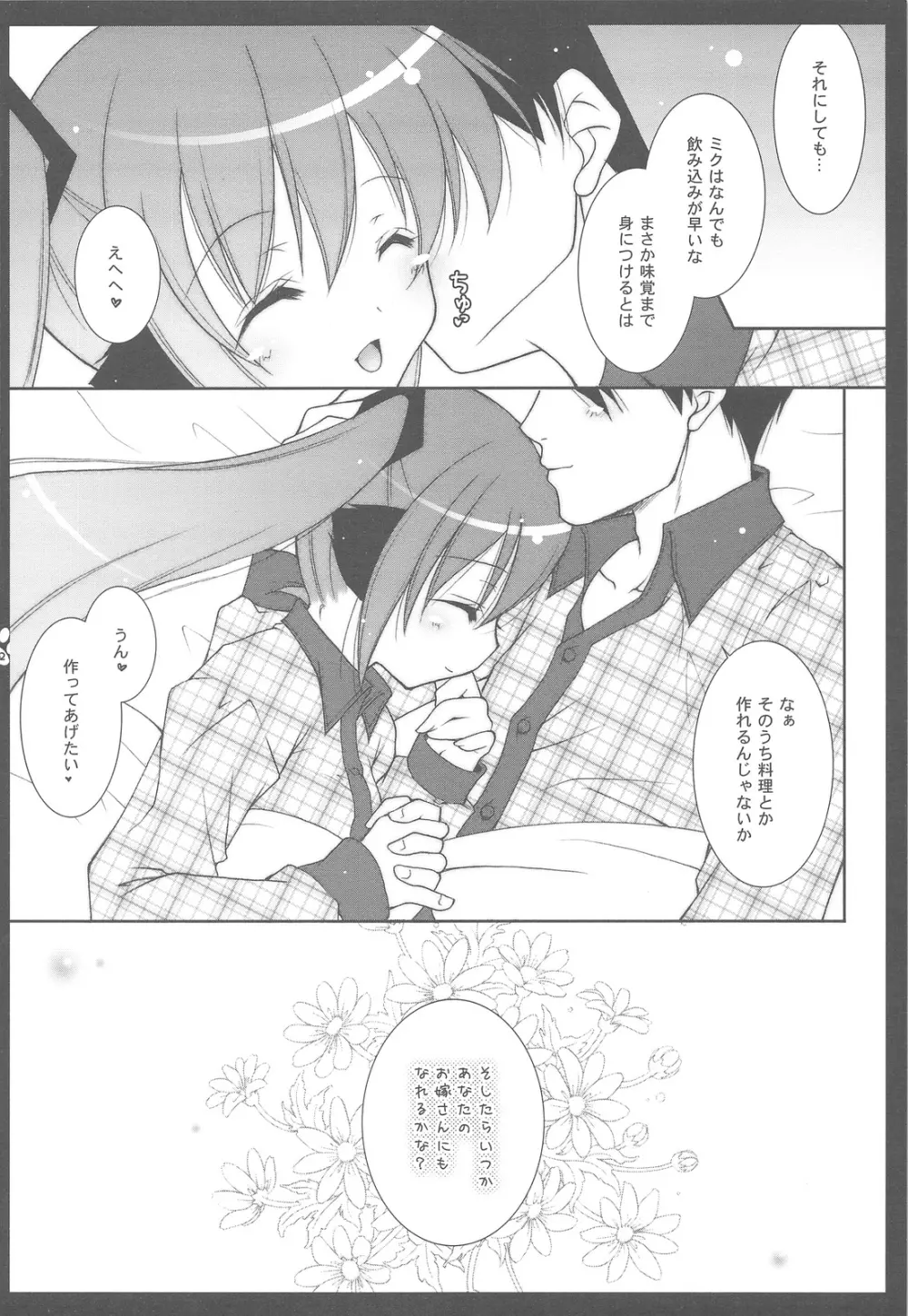 にゃんだーらんど VOC@LOID総集編 Page.52