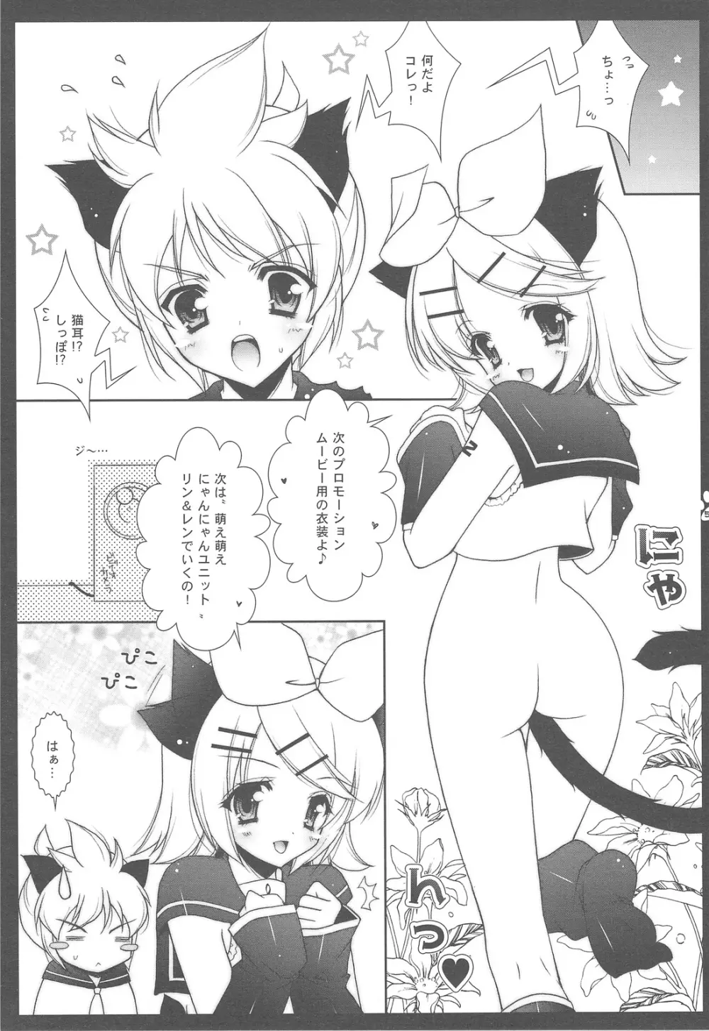 にゃんだーらんど VOC@LOID総集編 Page.55