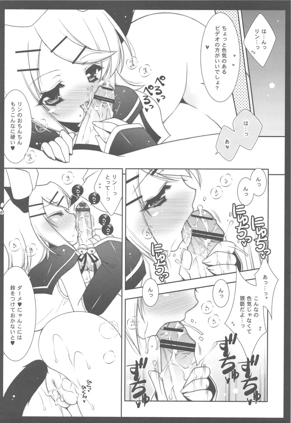 にゃんだーらんど VOC@LOID総集編 Page.56