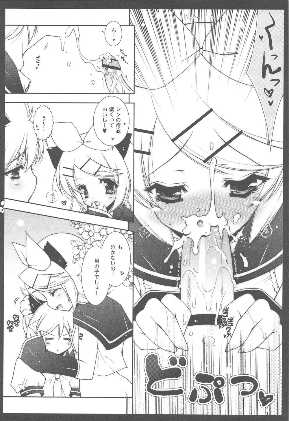 にゃんだーらんど VOC@LOID総集編 Page.58