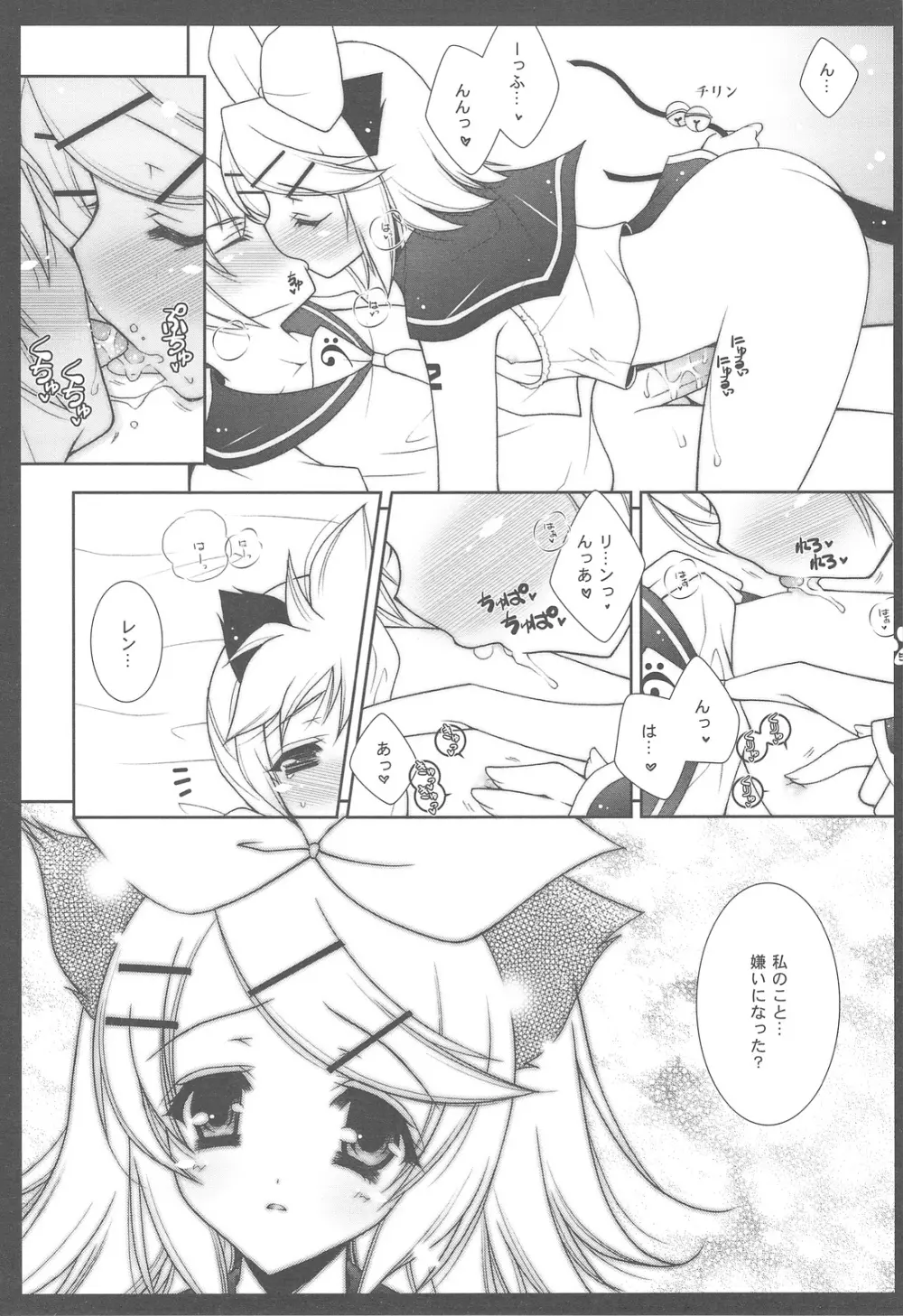 にゃんだーらんど VOC@LOID総集編 Page.59