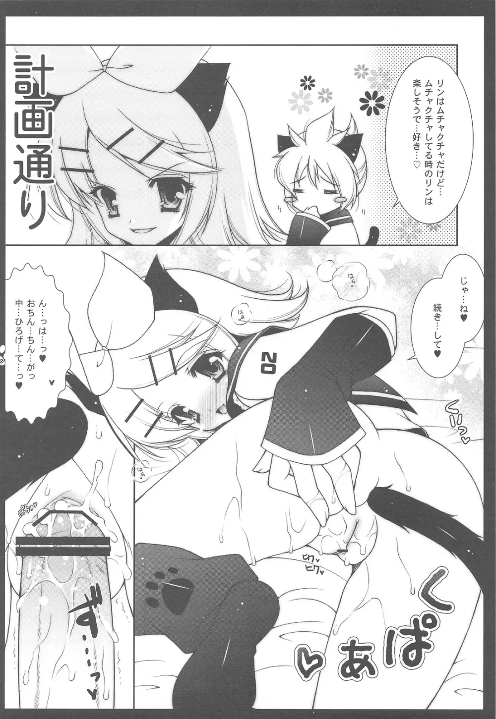 にゃんだーらんど VOC@LOID総集編 Page.60