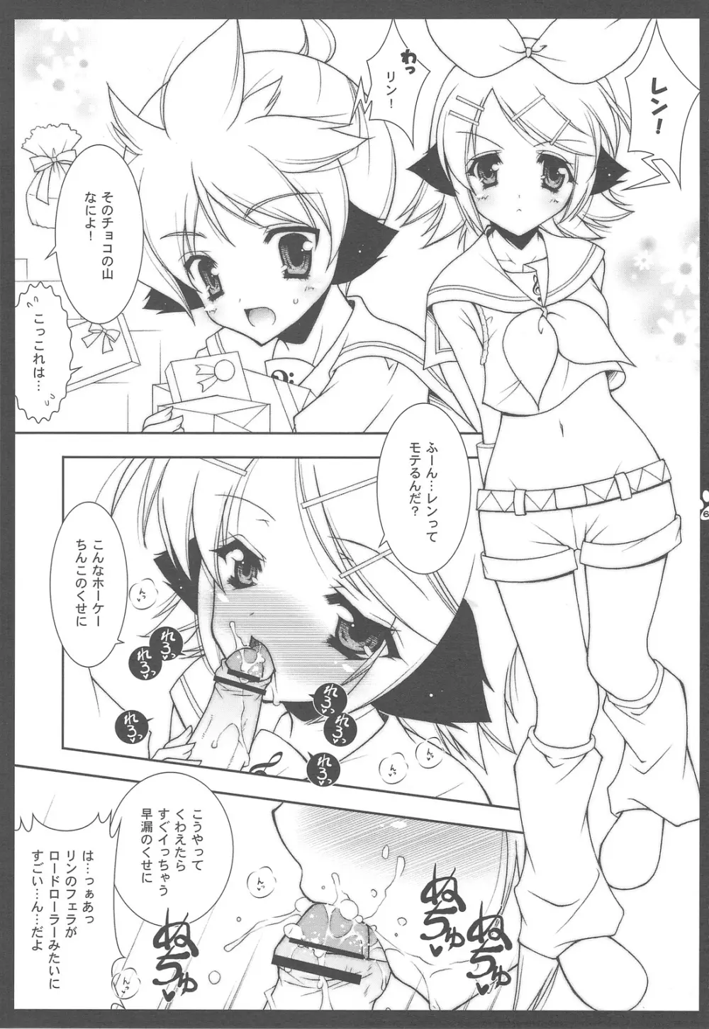 にゃんだーらんど VOC@LOID総集編 Page.67