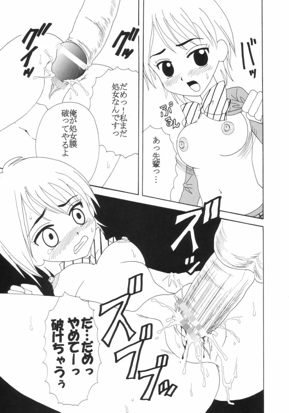 プリクラ Precure Crach Page.14