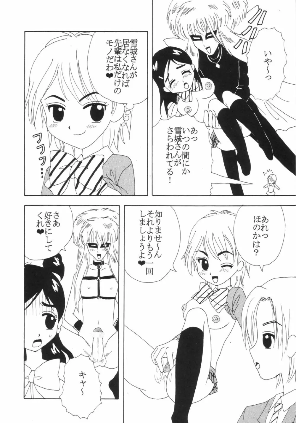 プリクラ Precure Crach Page.23