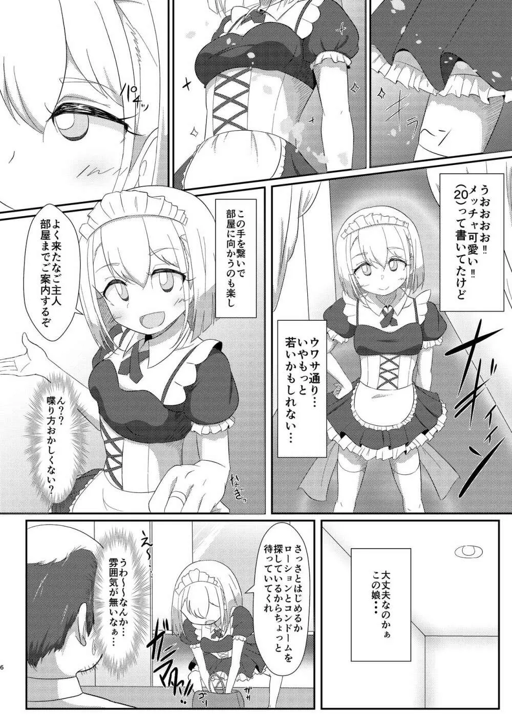 風俗情報マガジン KAMIHAMA Night Page.6