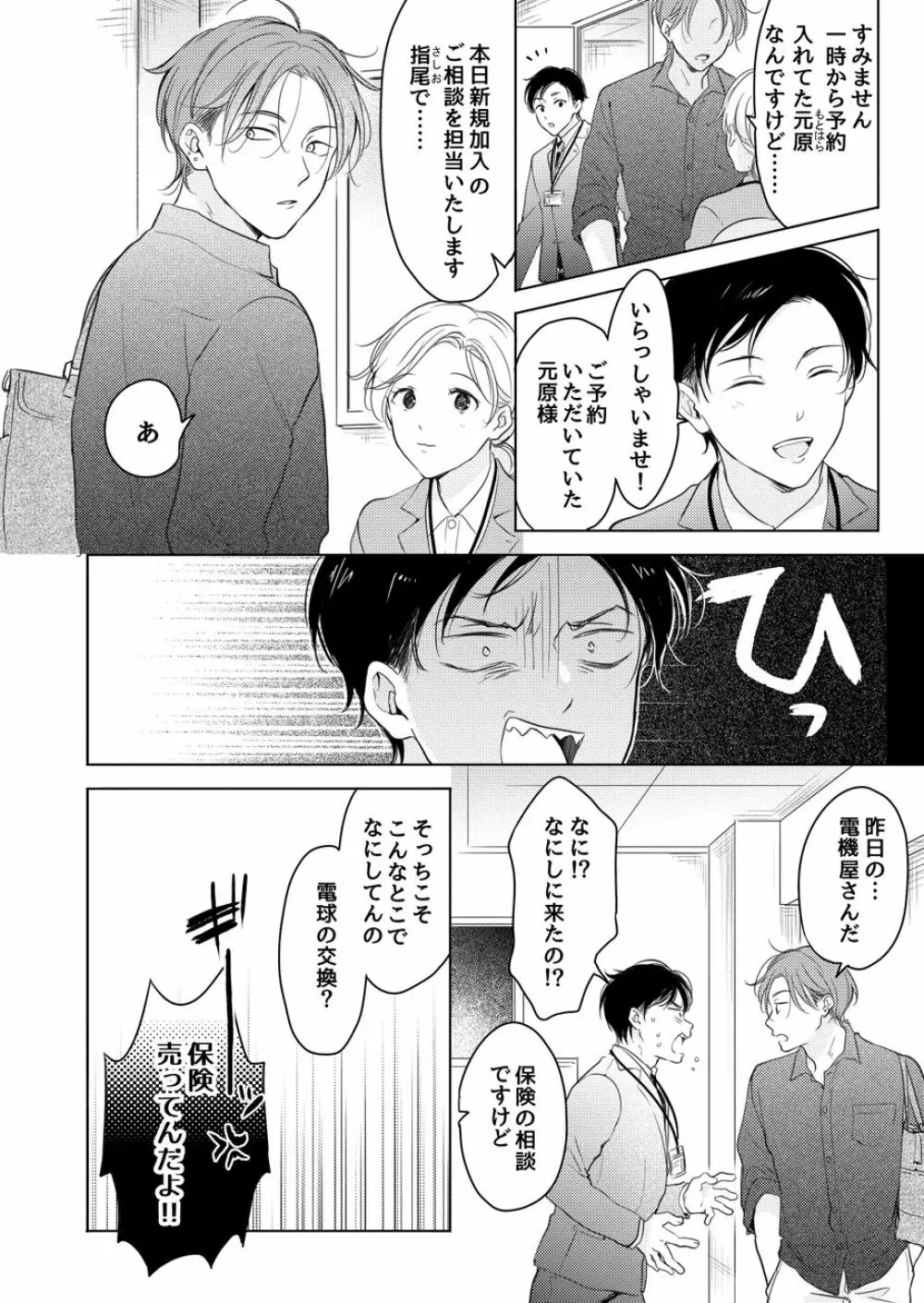 好きになんかならない Page.12