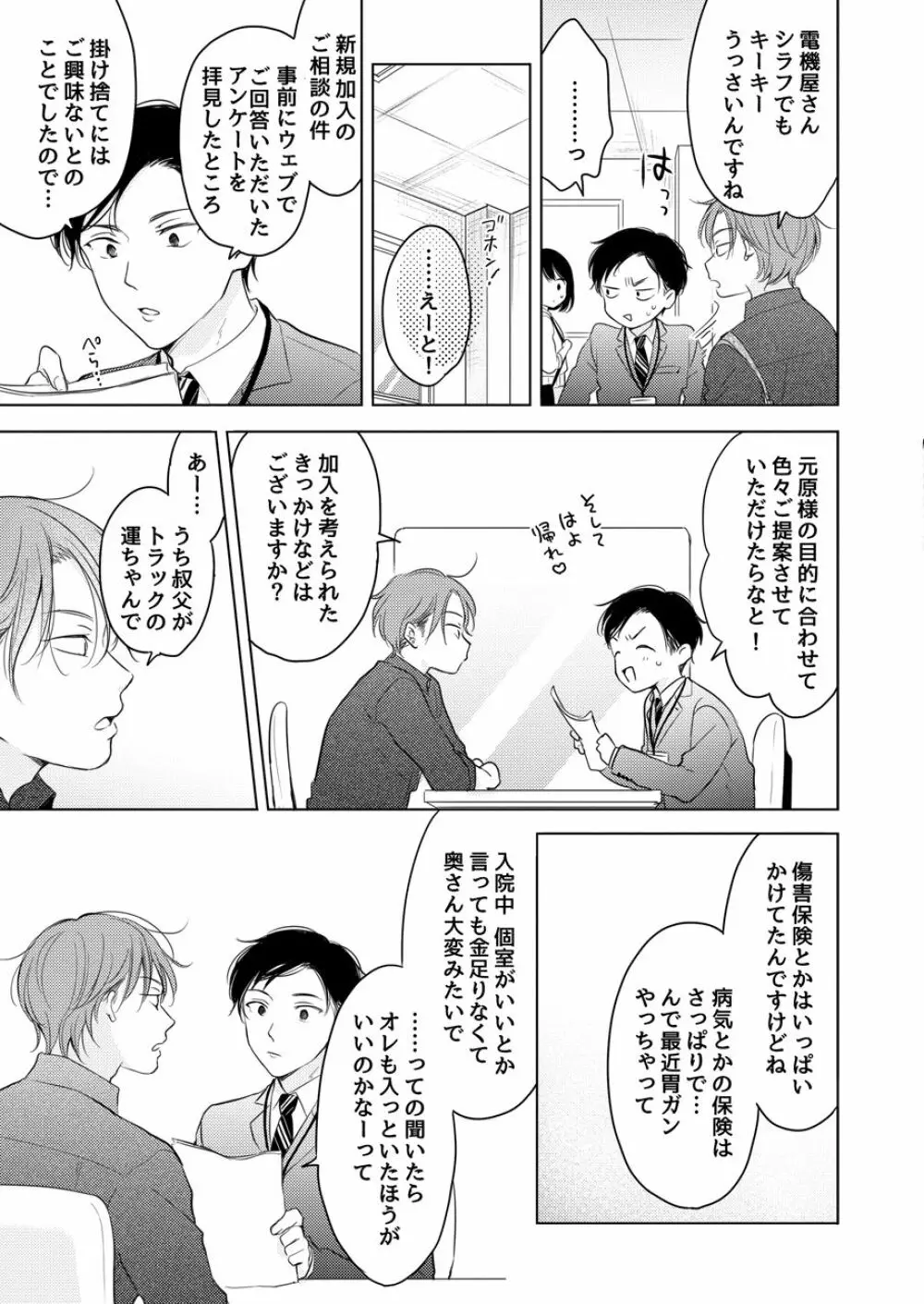 好きになんかならない Page.13