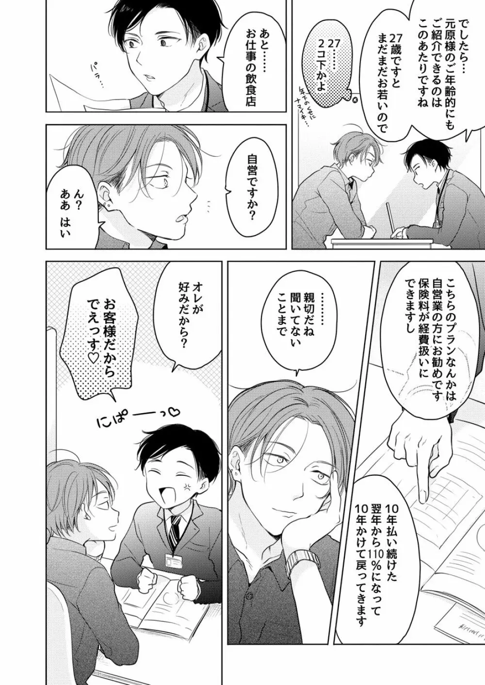 好きになんかならない Page.14