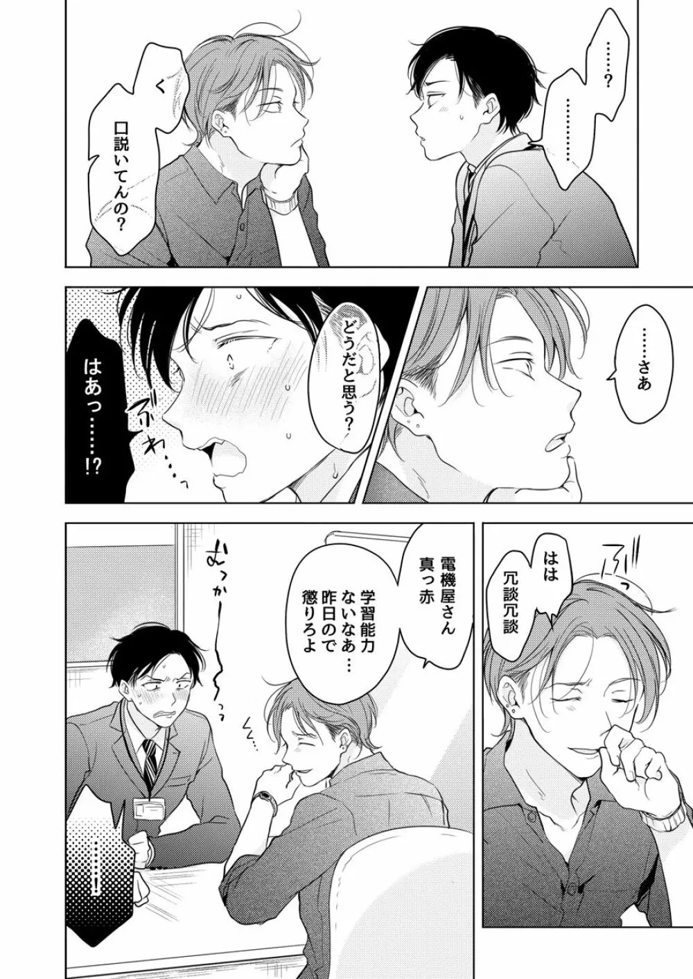 好きになんかならない Page.16