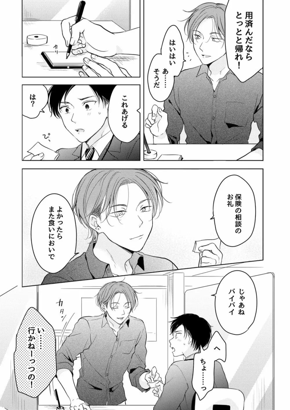 好きになんかならない Page.17