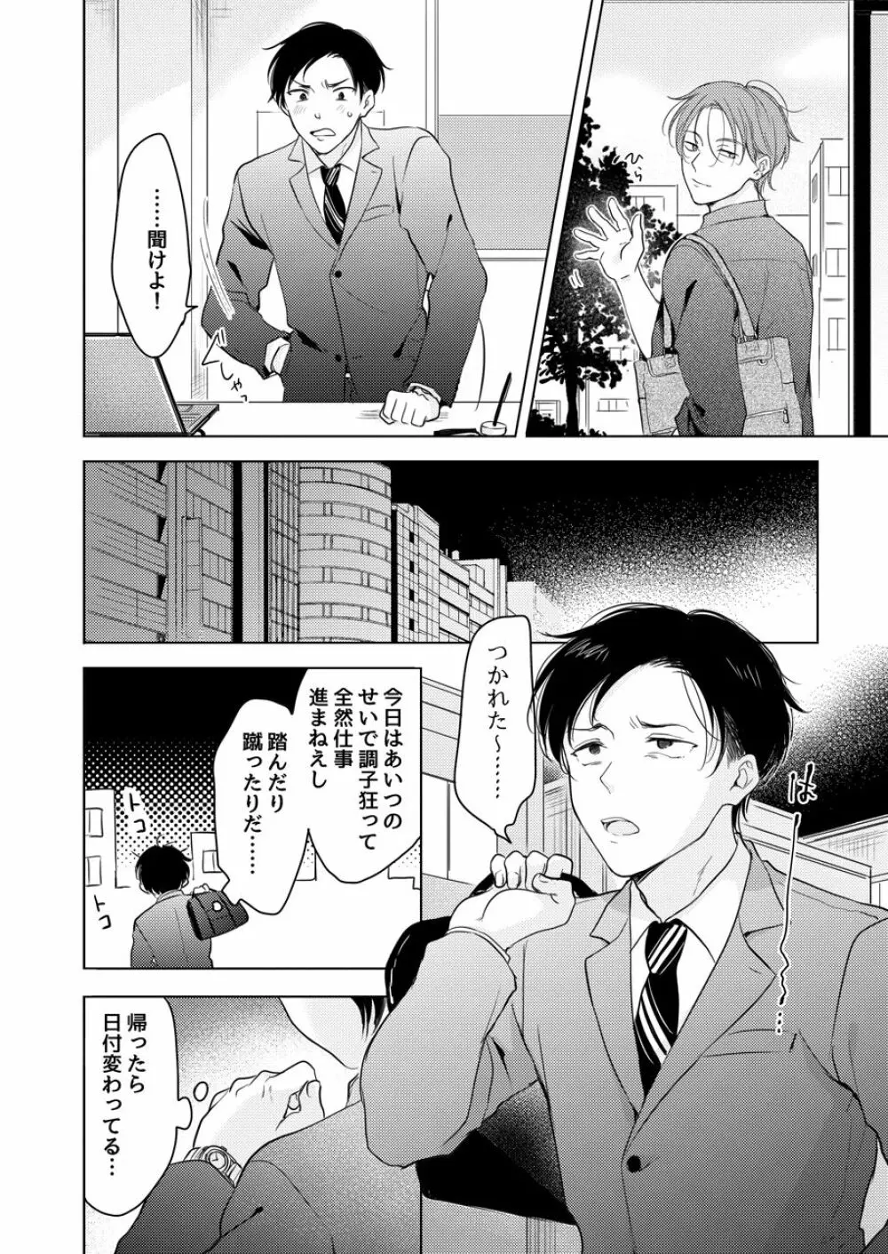 好きになんかならない Page.18