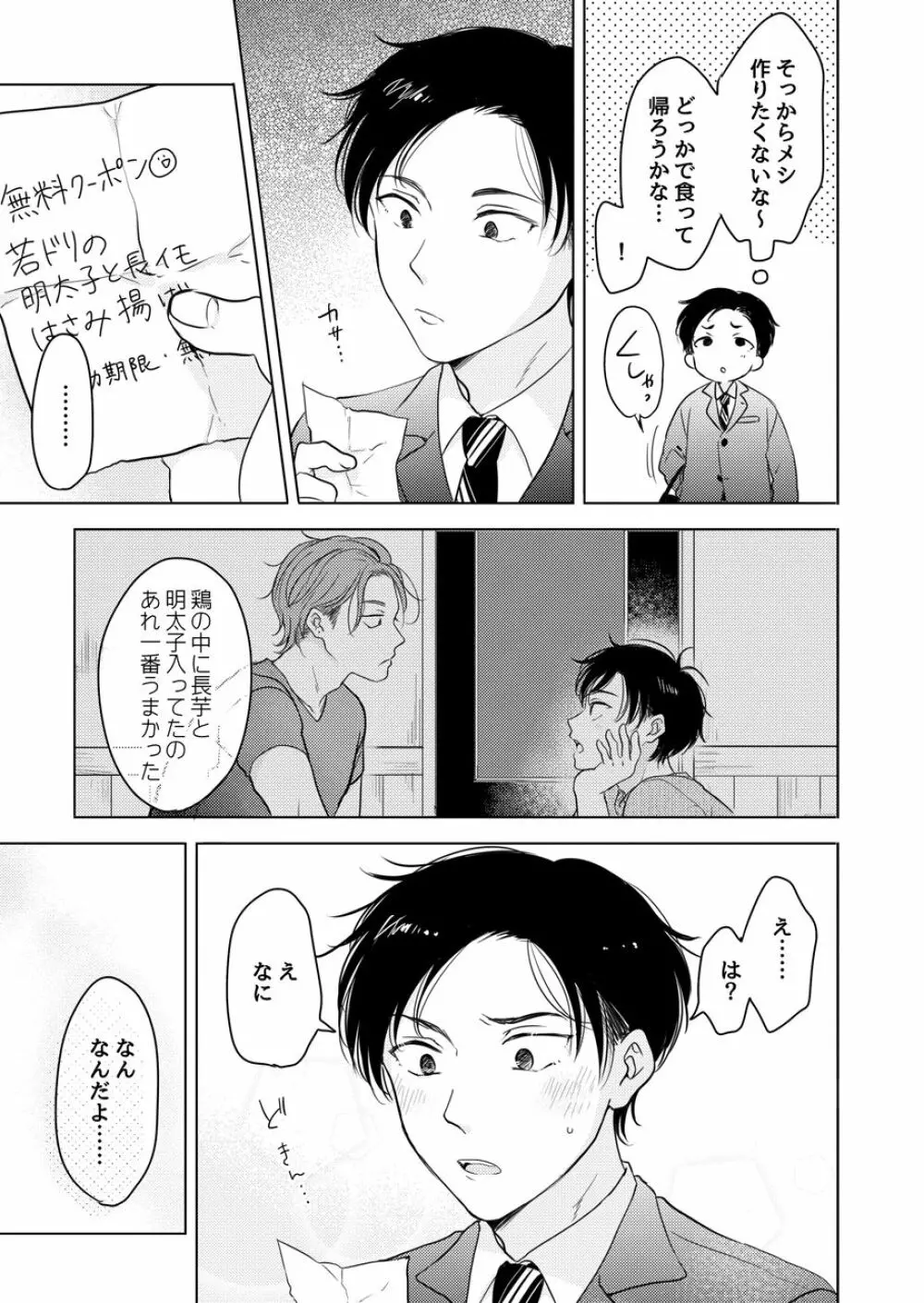 好きになんかならない Page.19