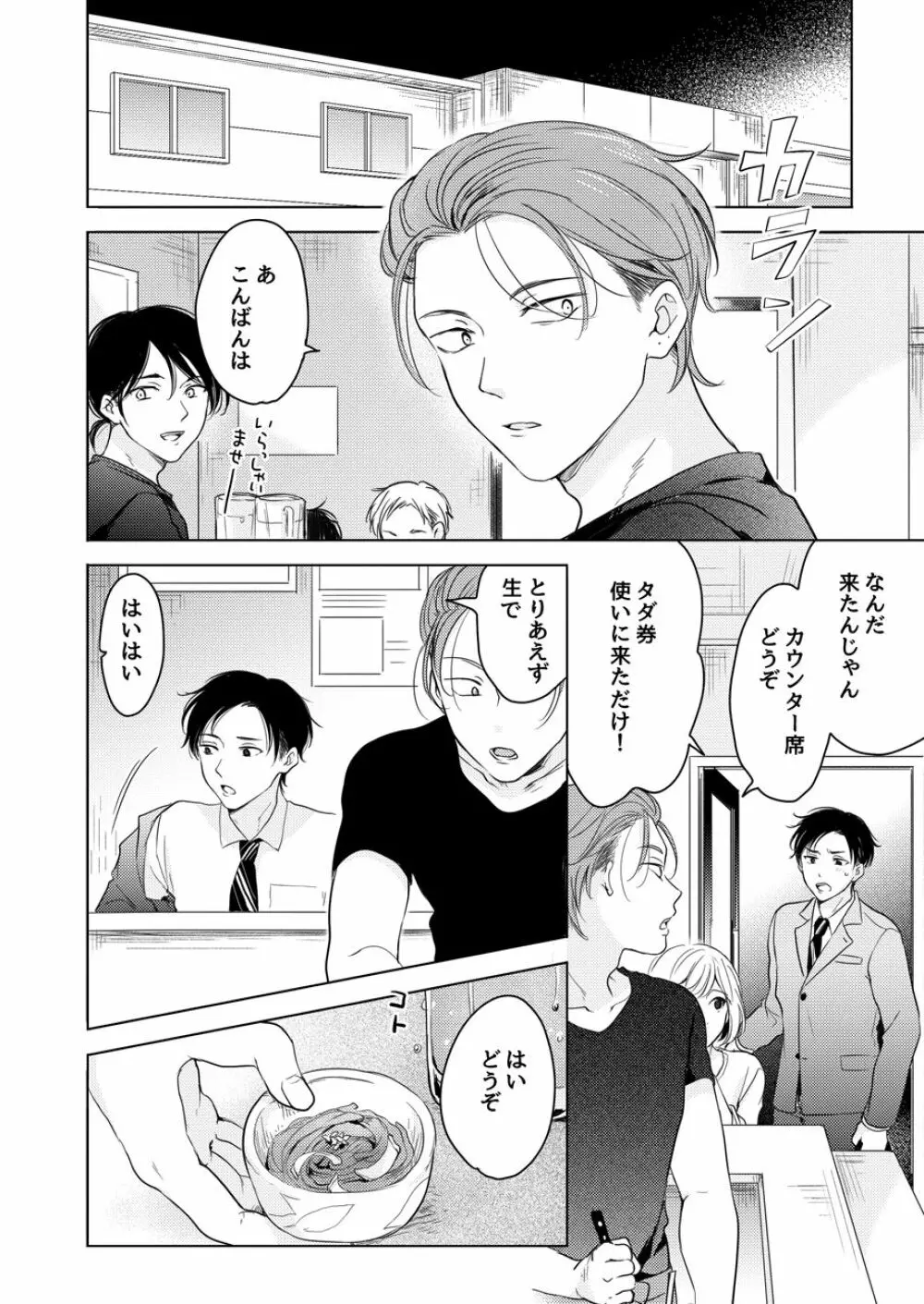 好きになんかならない Page.20