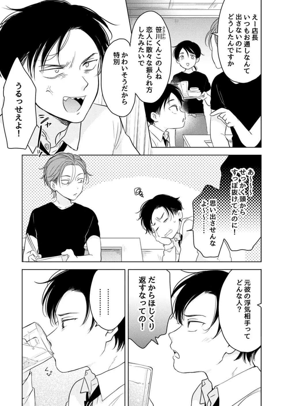 好きになんかならない Page.21