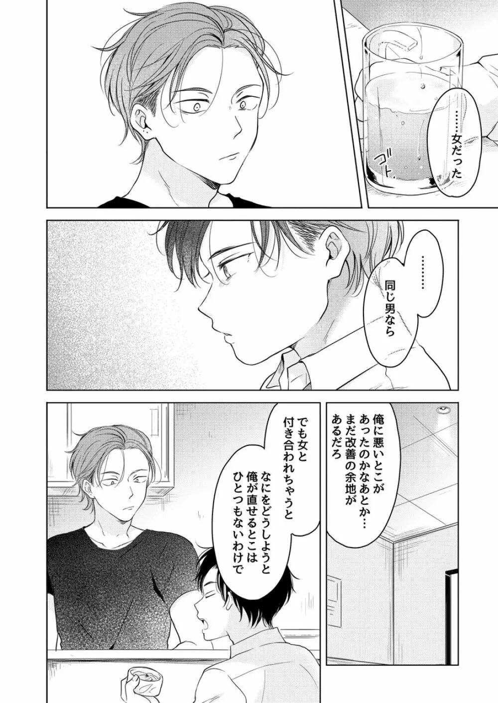 好きになんかならない Page.22