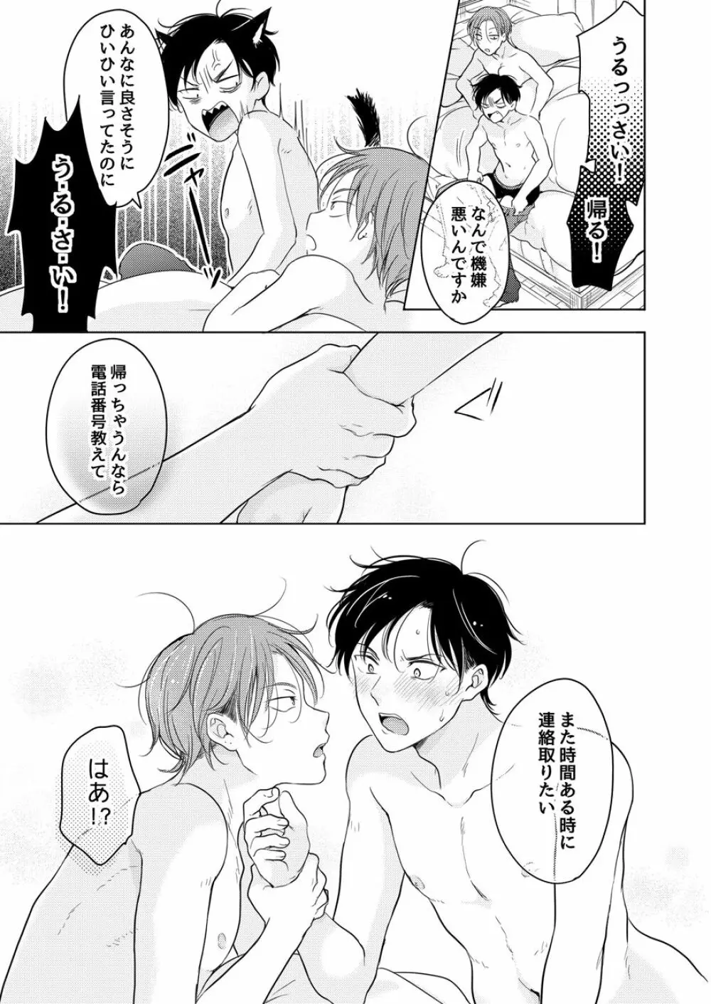 好きになんかならない Page.37